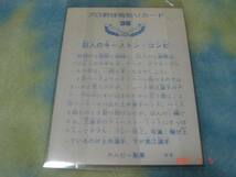 カルビー73年 プロ野球カード NO.38 (土井・黒江／巨人) バット版_画像2
