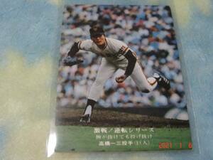 カルビー '74年 プロ野球カード NO.862 (高橋／巨人)