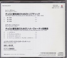 ガニュー／チェロと管弦楽のためのトリプティック、シチェドリン／チェロと管弦楽のためのソット・ヴォーチェ協奏曲　ロストロポーヴィチ他_画像2