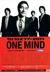 非売品 ウルフルズ◆2014年ライブ ウルフルズツアー2014 ONE MIND ～あついのがすきすぎ～ チラシ フライヤー