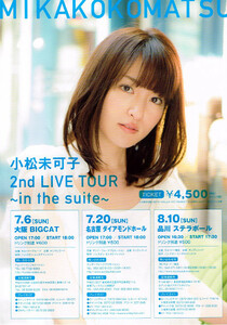 非売品 小松未可子◆2014年 2ndライブツアー フライヤー チラシ MIKAKO KOMATSU 2nd LIVE TOUR～in the suite～ 