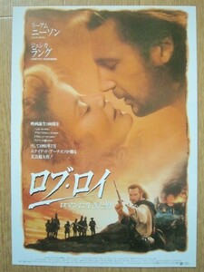 【映画チラシ】★ロブ ロイ / ロマンに生きた男 ROB ROY/リーアム ニーソン/ジェシカ ラング/ジョン ハート 渋東シネタワー 極美品★