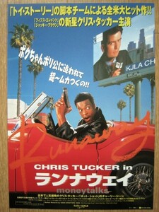 【映画チラシ】★ランナウェイ MONEY TALKS/クリス タッカー CHRIS TUCKER チャーリー シーン CHARLIE SHEEN 新宿オデヲン座 極美品★