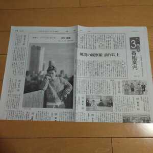 ◆木村拓哉の切り抜き◆2021年1月1日「読売新聞」◆１Ｐ◆