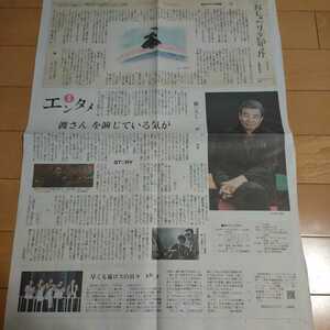 ◆舘ひろしの切り抜き◆2021年1月16日「読売新聞」◆１Ｐ◆