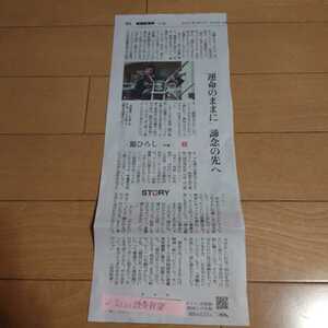 ◆舘ひろしの切り抜き◆2021年1月23日「読売新聞」◆１Ｐ◆