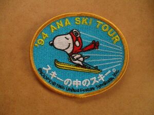 1994年 ANA スヌーピーSNOOPY スキー ツアー刺繍ワッペン/アニメ漫画90sピーナッツ航空機アップリケ旅行パッチ飛行機SKIキャラクター V153