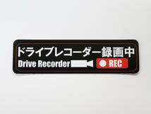 ドライブレコーダー録画中 マグネットシート 黒色 小サイズ １枚セット 日本語 ステッカー 車 後方 あおり 煽り 危険運転 防止 ドラレコ_画像1