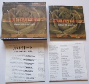 【送料無料】Rubaiyat エレクトラ40周年記念アルバム 日本盤 2枚組39曲 Tracy Chapman Pixies 10,000 Maniacs Metallica John Zorn