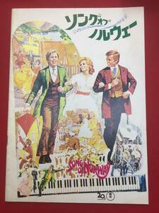 07453『ソングオブノルウェー』A4判パンフ　ローレンス・ヘンダーソン　トラルフ・モースタット　クリスティナ・ショリン