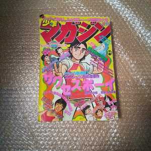 Weekly Shonen Magazine 3 сентября 1978 г. Выпуск № 36 Ikue Sakakibara Kishin Sasayama Success Boy New Series и т. Д.