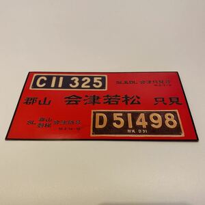 JR東日本 オレンジカード SL＆DL 会津若松 只貝号