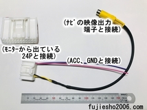 アルパイン純正リヤモニター接続コード用電源取出しコード　(PXH12-RB-AV、PXH12-RB-Bから市販モニターの載せ替えに)　_画像4