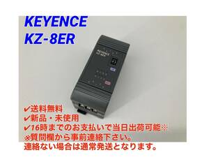 ○送料無料○新品未使用○即日発送可【 キーエンス KEYENCE KZ-8ER 拡張ユニット】PLC プログラマブルコントローラ ④