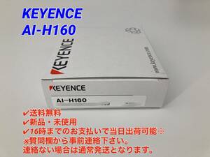 AI-H160 (新品・未使用) キーエンス KEYENCE 【初期不良30日保証】【インボイス発行可能】【即日発送可・国内正規品】面光電センサ 1