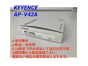 ○送料無料○新品未使用○即日発送可【 キーエンス KEYENCE AP-V42A アンプユニット 子機 】省配線デジタル圧力センサ AP-V40 シリーズ ②