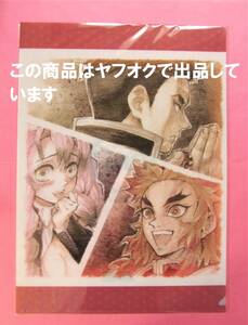 【送料無料】鬼滅の刃 ufotable cafe クリアファイル 甘露寺蜜璃 煉獄杏寿郎 悲鳴嶼行冥 柱合会議 蝶屋敷 提供イラスト 蜜璃 煉獄 悲鳴嶼