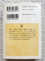 哲学講義 1 認識 Ⅰ (ちくま学芸文庫) P・フルキエ、中村 雄二郎・福居 純訳_画像3