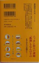 東海林さだお★ひとりメシの極意 朝日新書2018年刊_画像2