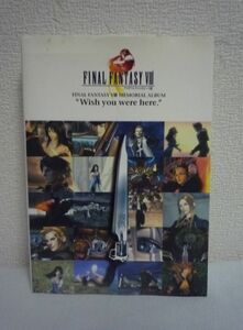 ファイナルファンタジー 8 メモリアルアルバム FINAL FANTASY Ⅷ ★ テキストとビジュアルで振り返る不器用な二人のラブ・ストーリー CG