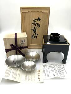 未使用　錫製三ツ重揃　会津漆器　盃台　大阪市章いり