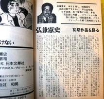 弘兼憲史傑作シリーズ　2作品2冊「刑事の紋章」「レオは負けない」　弘兼憲史作品　日本文華社文華コミックス_画像6