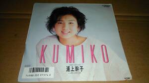 浦上幹子　KUMIKO　EP盤