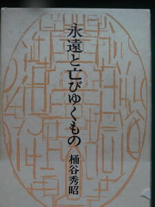 ....... thing <. puts out . empty .. literature. life .>.. preeminence .: work Showa era 51 year northern sea company Mori Ogai Kajii Motojiro Sakaguchi Ango Shiina Rinzo another 