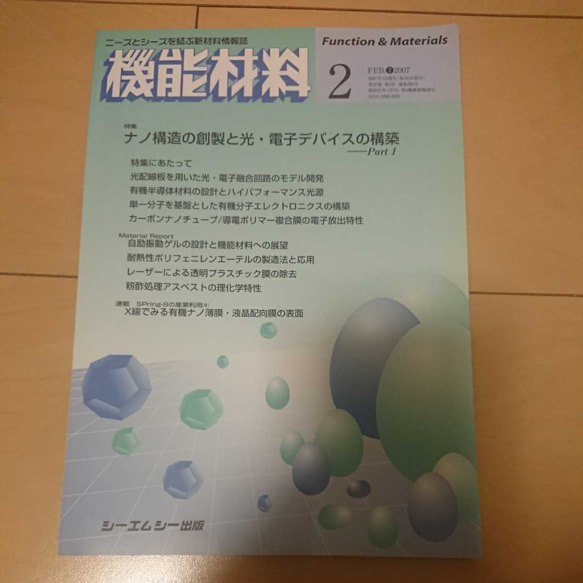2023年最新】ヤフオク! -機能材料の中古品・新品・未使用品一覧