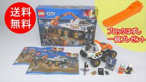 《送料無料》 レゴ(LEGO) シティ 進め! 火星探査車 60225 組立済み ブロック外し付