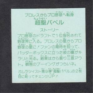 即決◆ 超聖バベル 2弾 チェンジアップシール ガムラツイスト スペシャルマッチ ラーメンばあ ハッスルマッチの画像2