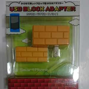  block type USB adaptor AC outlet ×1+USB1 port yellow smart phone charge super Mario manner 