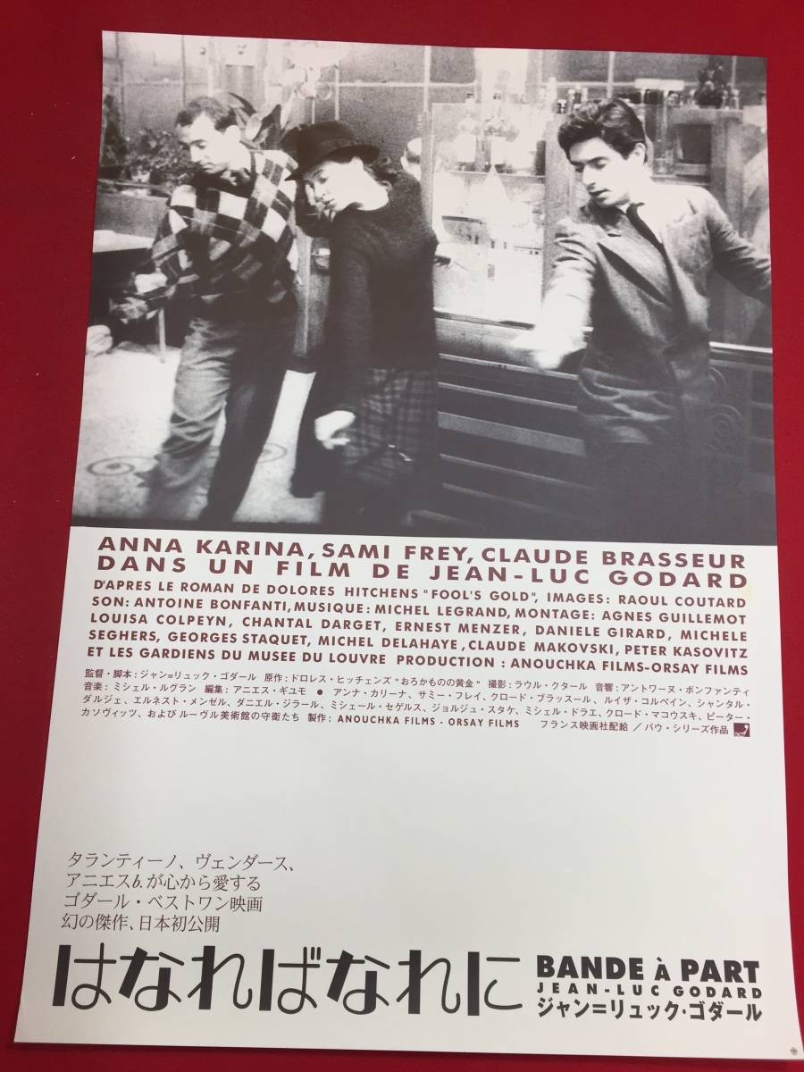 映画ポスター】はなればなれに BANDE A PART BAND OF OUTSIDERS ＊B2