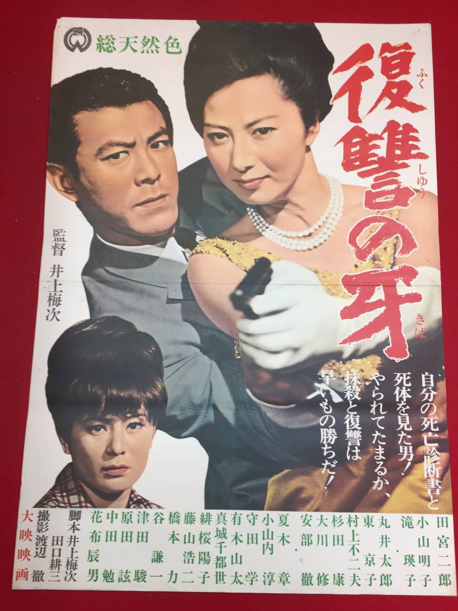 ub40388『振袖剣法』立看B2判ポスター 中村賀津雄 山田五十鈴 小山明子