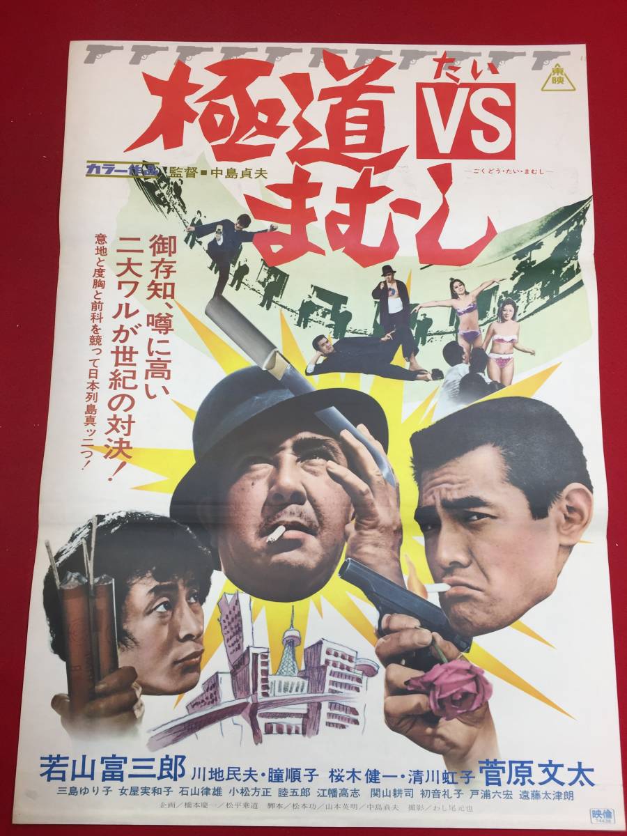 2023年最新】ヤフオク! -三島ゆり子(ポスター)の中古品・新品・未使用