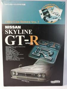 1/24 日産スカイライン 2000GT-R ハコスカ ノスタルジックヒーロー 小冊子2冊 フジミ模型 開封済み中古未組立プラモデル レア 絶版