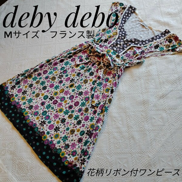 Deby Debo デビーデポ　フランス製　花柄リボン付きワンピース　膝丈　黒×紫ベース　レトロ