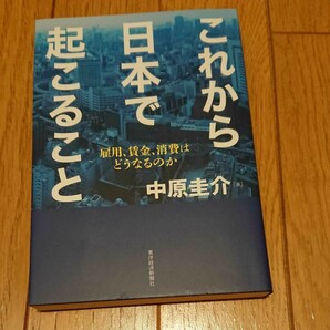 これから日本で起こること 雇用、賃金、消費はどうなるのか