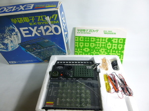 学研電子ブロックEX-SYSTEM EX-120 カバー割れあり