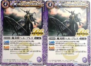 非売品 バトルスピリッツ 大会限定 賞品 プロモ バトスピ BS 魔刃将ヘル・ブレド 2枚セット ・未使用