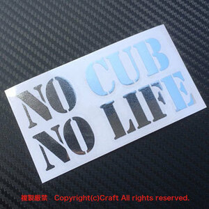 NO CUB NO LIFE/ステッカー(シルバーミラータイプ/10×7cm)屋外耐候素材/スーパーカブ/リトルカブ/プレスカブ//