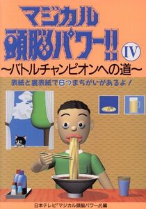 ヤフオク マジカル頭脳パワー 本 雑誌 の中古品 新品 古本一覧 ヤフオク マジカル頭脳パワー 本 雑誌 の中古品 新品 古本一覧