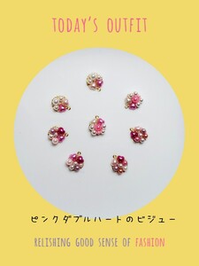 ピンクダブルハートのビジュー