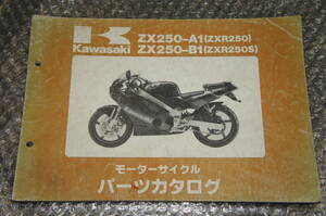 KAWASAKI ZX250 A1 B1 パーツリスト ZXR250 ZXR250S 参考：Z1 Z2 Z650 Z750 Z900 MK2 Z1000A