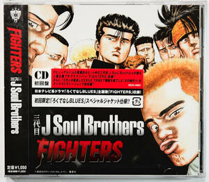 ♪三代目 J Soul Brothers「FIGHTERS」CD【未開封】♪