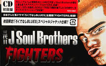 ♪三代目 J Soul Brothers「FIGHTERS」CD【未開封】♪_画像2