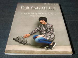 haru-mi harumi栗原はるみ50 栗原家の冬のおもてなし クリスマスリース 白菜 大根 おせち料理 お節料理 ピザ ピッツァ 