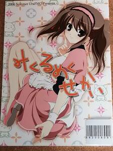  Suzumiya Haruhi ... reverse side FMOfmi. literary coterie magazine 