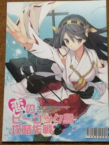 艦これ 榛名 ピーコック島攻略作戦 恋愛漫画家 同人誌