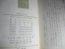 ◇Ｅ-Ｓ-ガードナー『車椅子に乗った女 670』田中融二 訳;早川書房;昭和36年;初版*サンデー毎日に連載され,大好評を博した最新傑作_画像8